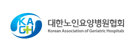 대한노인요양병원협회